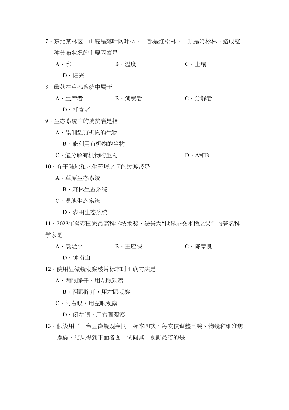 2023年度烟台市招远第一学期初一年级期末考试初中生物.docx_第2页