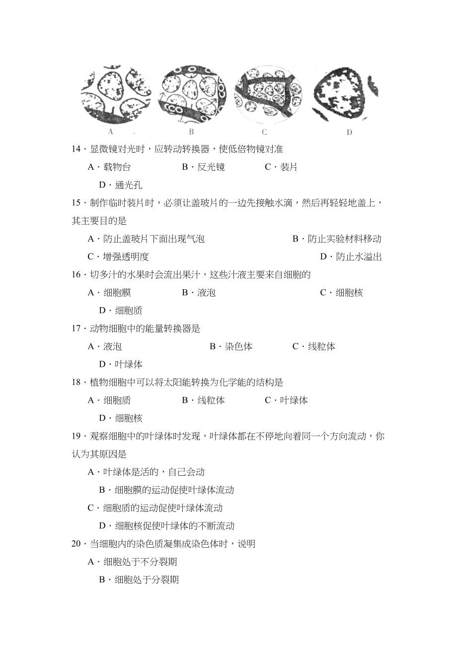 2023年度烟台市招远第一学期初一年级期末考试初中生物.docx_第3页