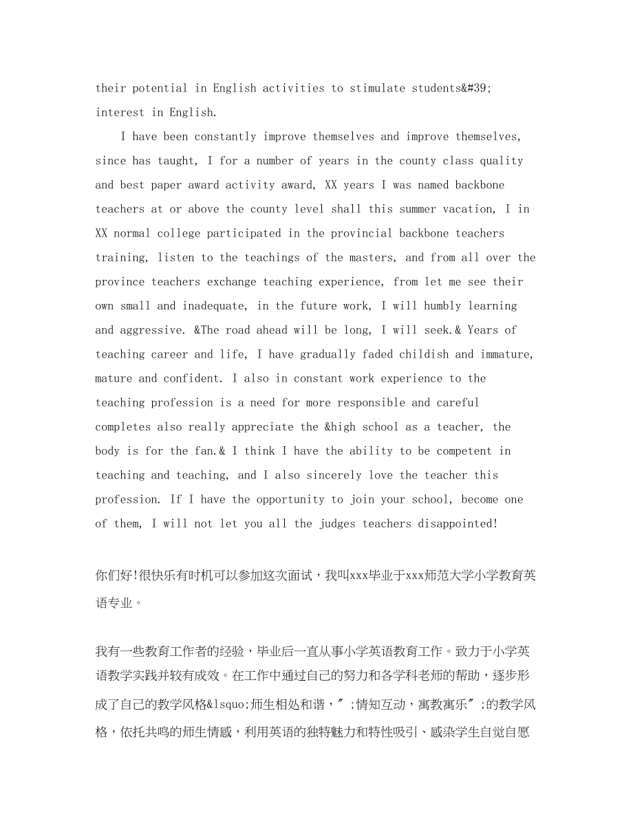 2023年毕业生应聘英语教师的自我介绍范文.docx_第3页