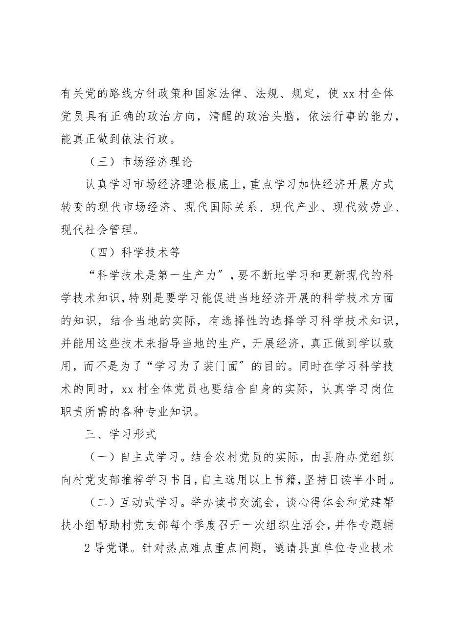 2023年创建学习型党组织的学习制度.docx_第2页