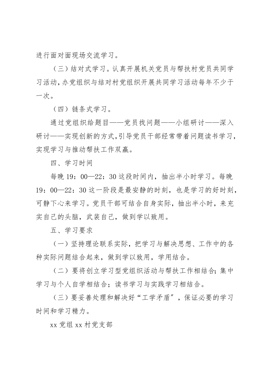 2023年创建学习型党组织的学习制度.docx_第3页