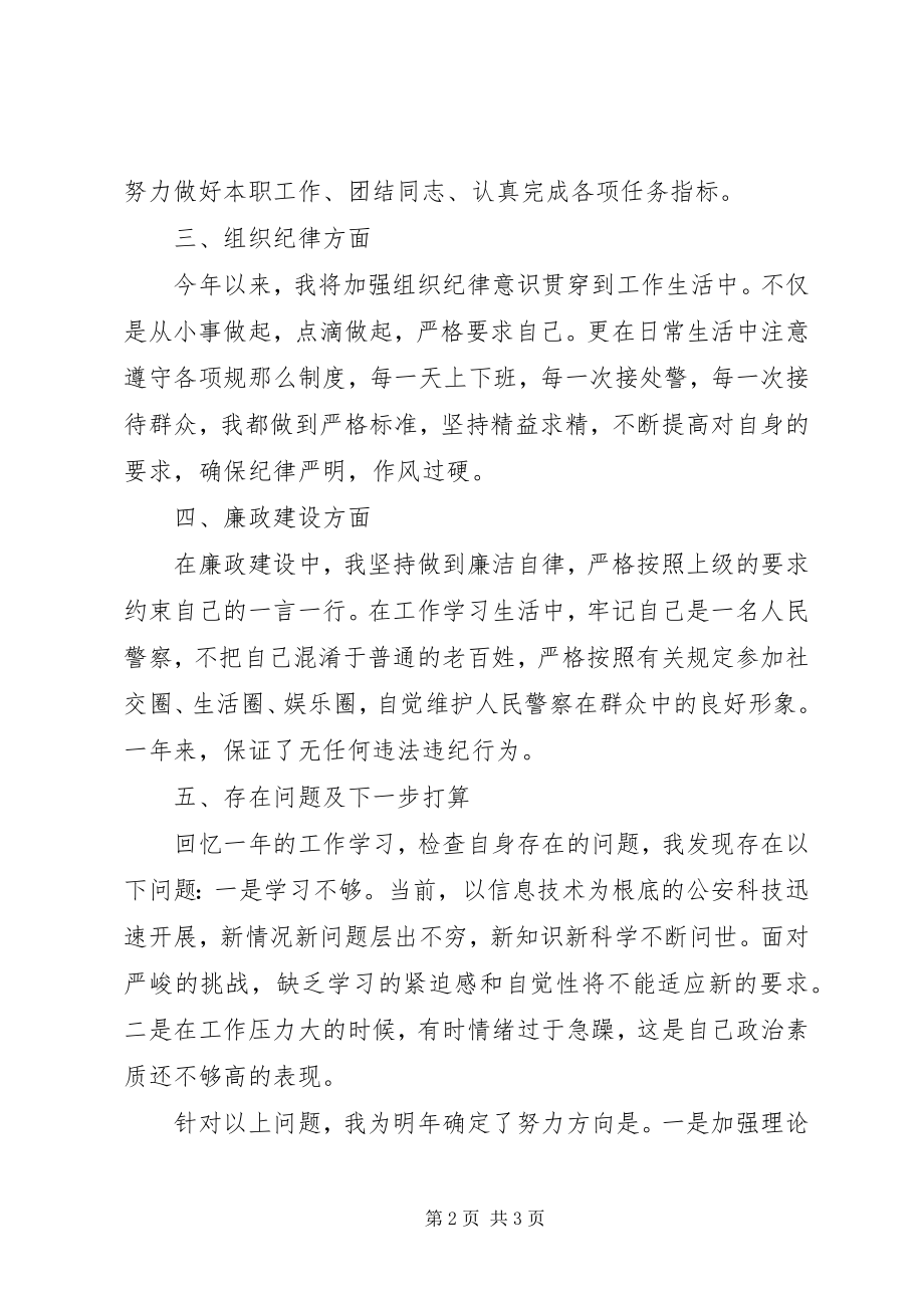 2023年民警工作总结.docx_第2页