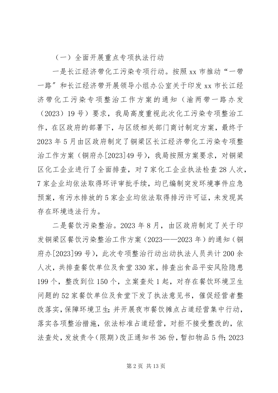 2023年环境行政执法工作开展情况的总结及工作计划.docx_第2页