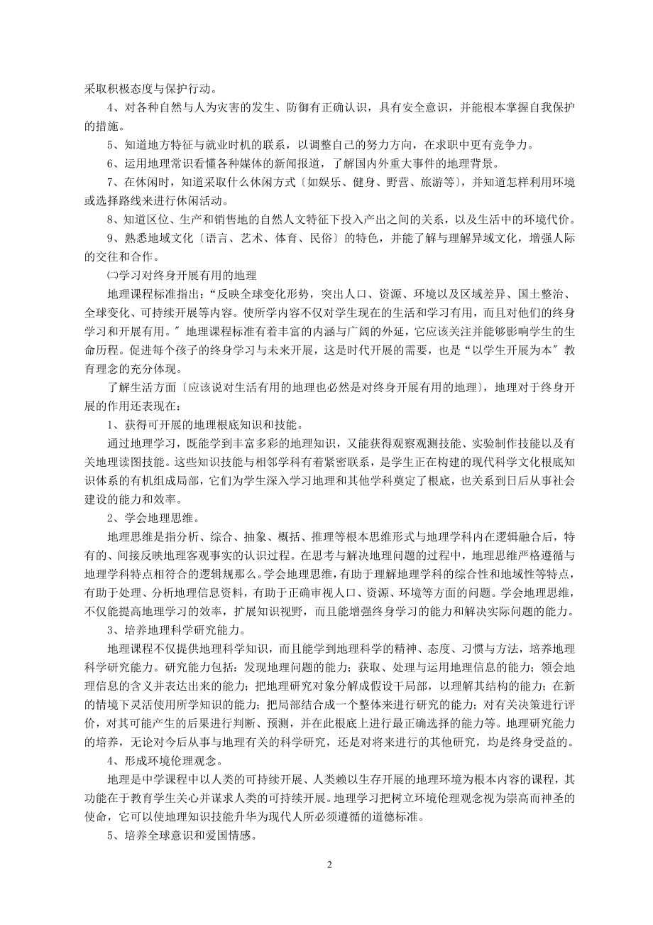 2023年潜心研究积极践行做个研究型的地理教师.doc_第2页