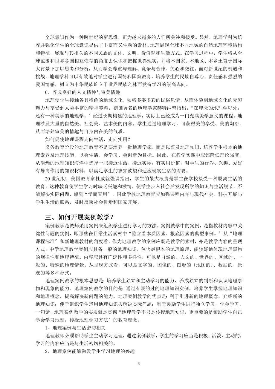 2023年潜心研究积极践行做个研究型的地理教师.doc_第3页