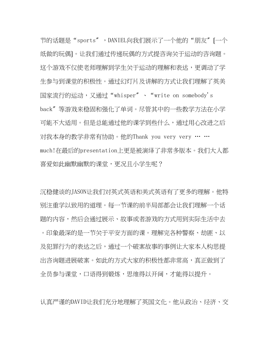 2023年教师个人计划总结暑期中小学教师培训心得体会.docx_第2页