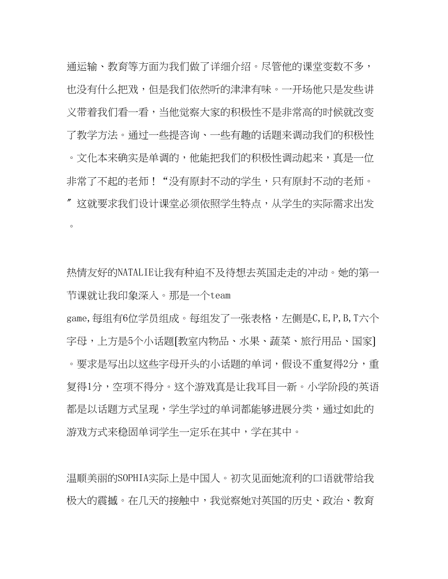 2023年教师个人计划总结暑期中小学教师培训心得体会.docx_第3页