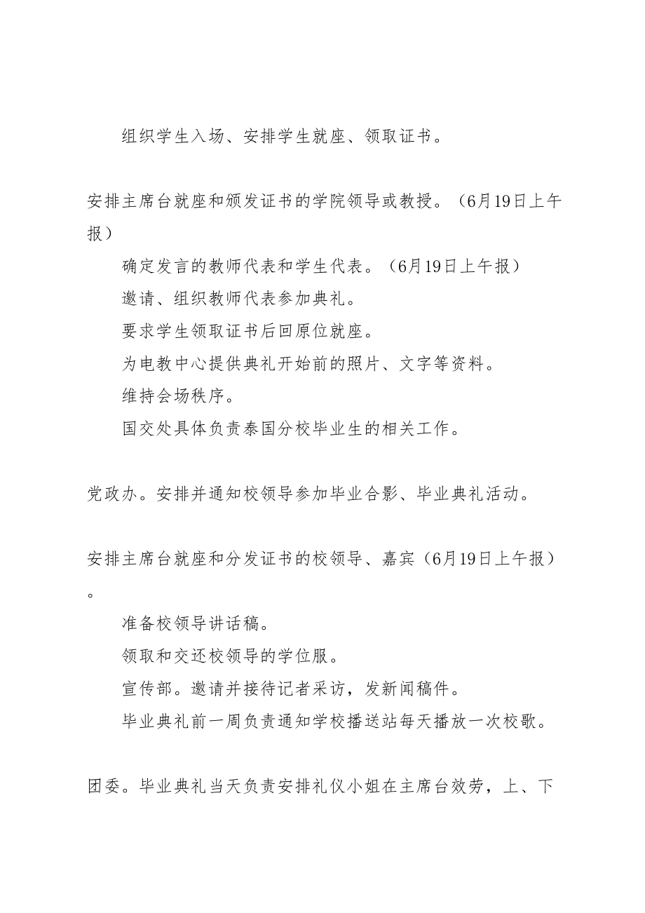 2023年毕业典礼活动方案.doc_第2页