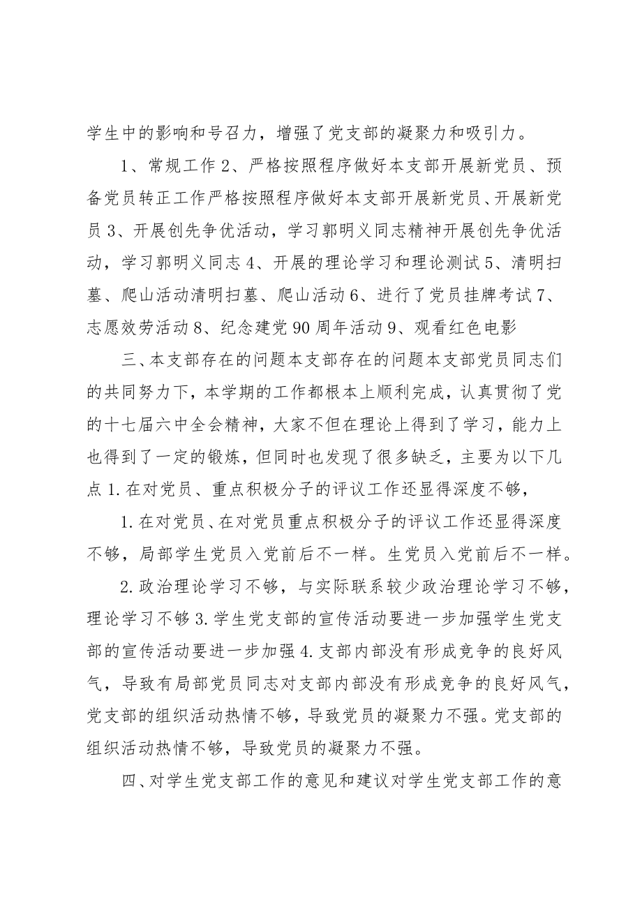 2023年党支部会议评价意见表.docx_第2页