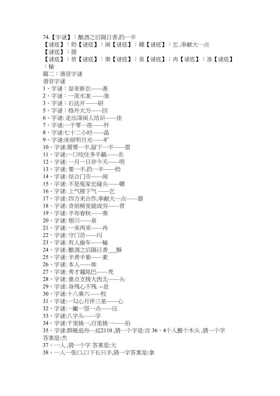 2023年秀才翘尾巴.docx_第3页