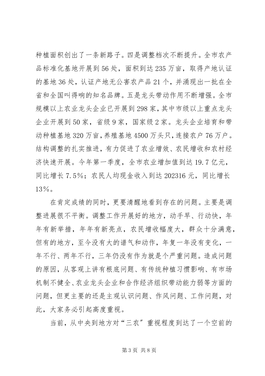 2023年在全市农业结构调整现场调度会议上的致辞1.docx_第3页