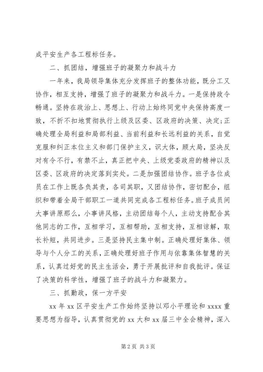 2023年终“四好”班子建设活动总结.docx_第2页