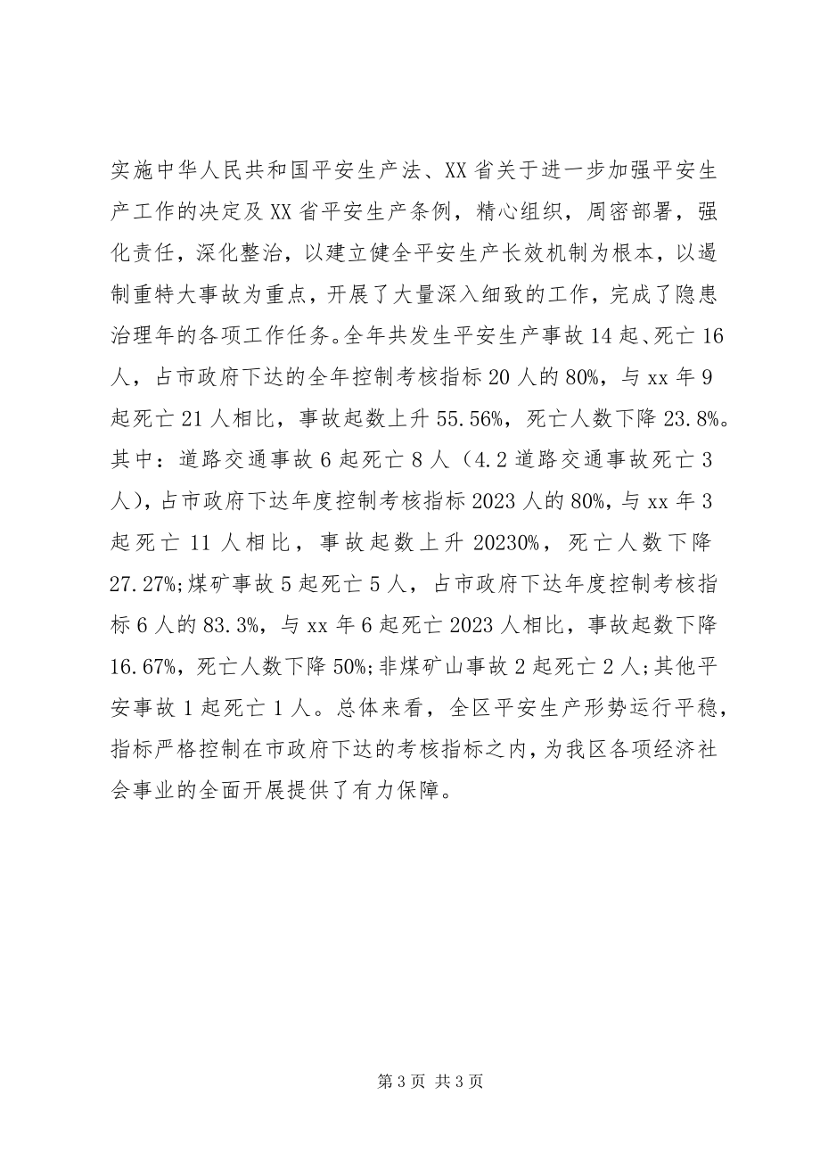 2023年终“四好”班子建设活动总结.docx_第3页