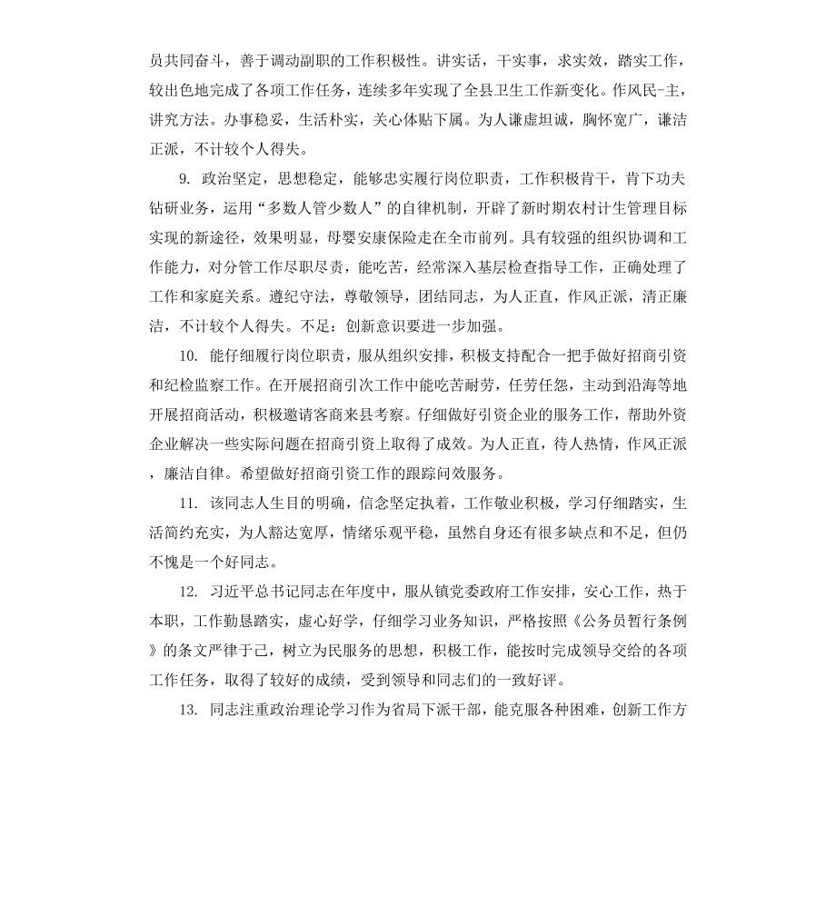 公务员年度表现评语.docx_第2页