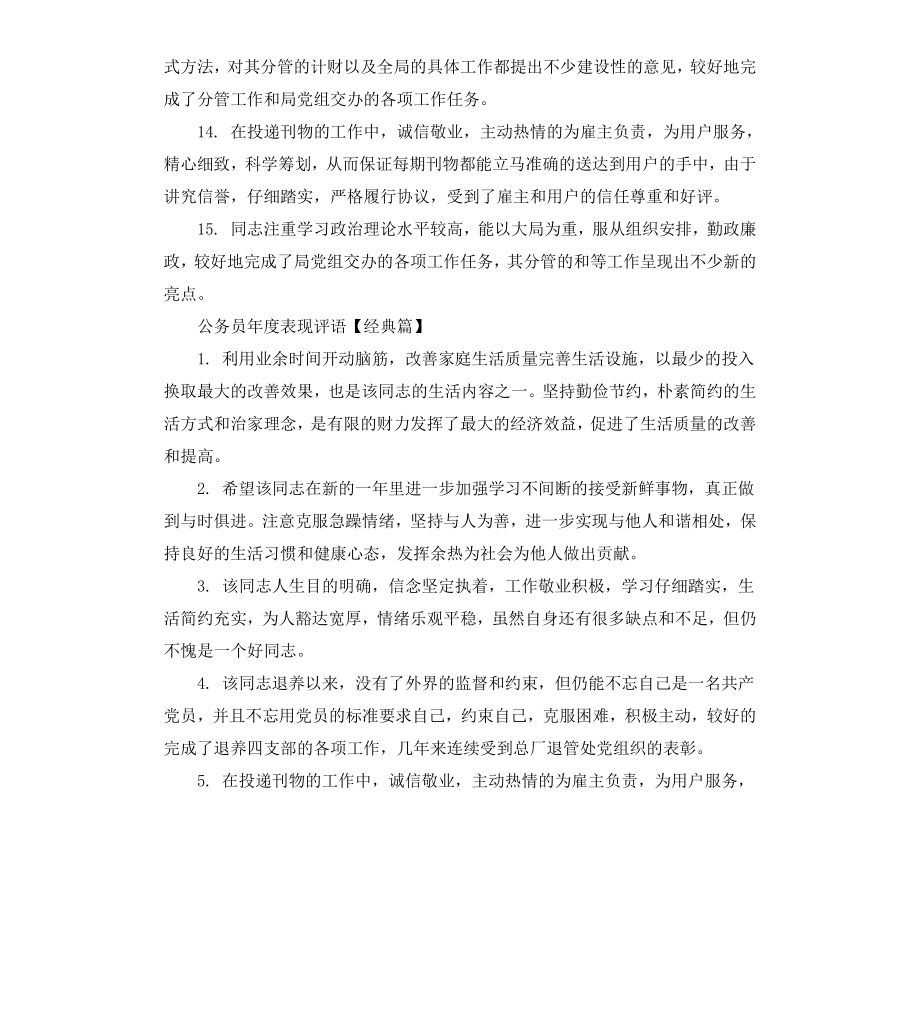 公务员年度表现评语.docx_第3页