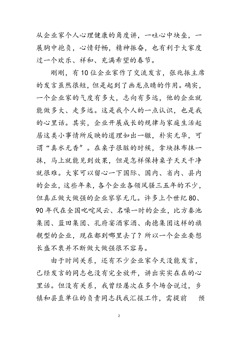 2023年全县企业家交流会讲话稿范文.doc_第2页