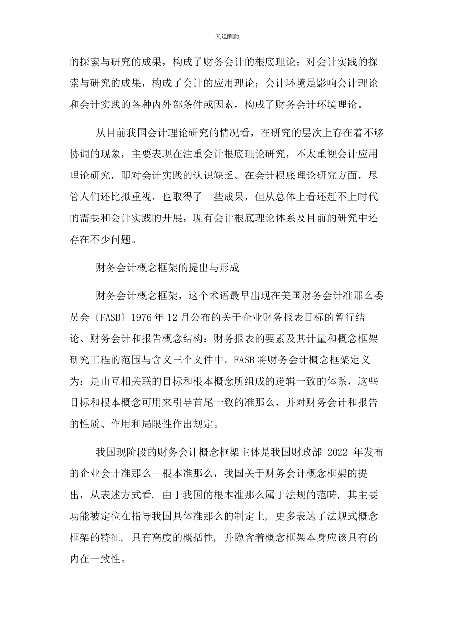 2023年财务会计基础理论与概念框架.docx_第2页