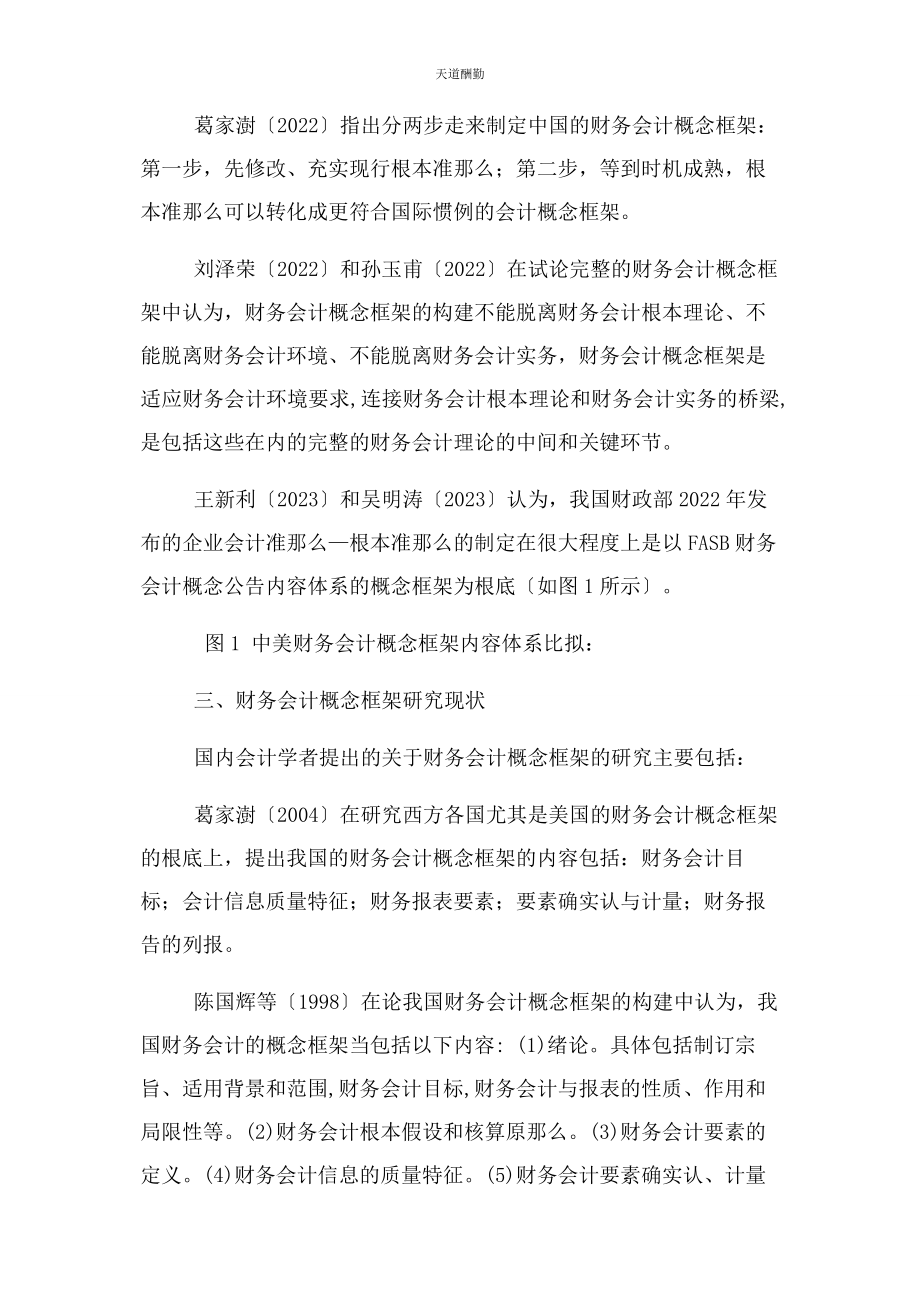 2023年财务会计基础理论与概念框架.docx_第3页