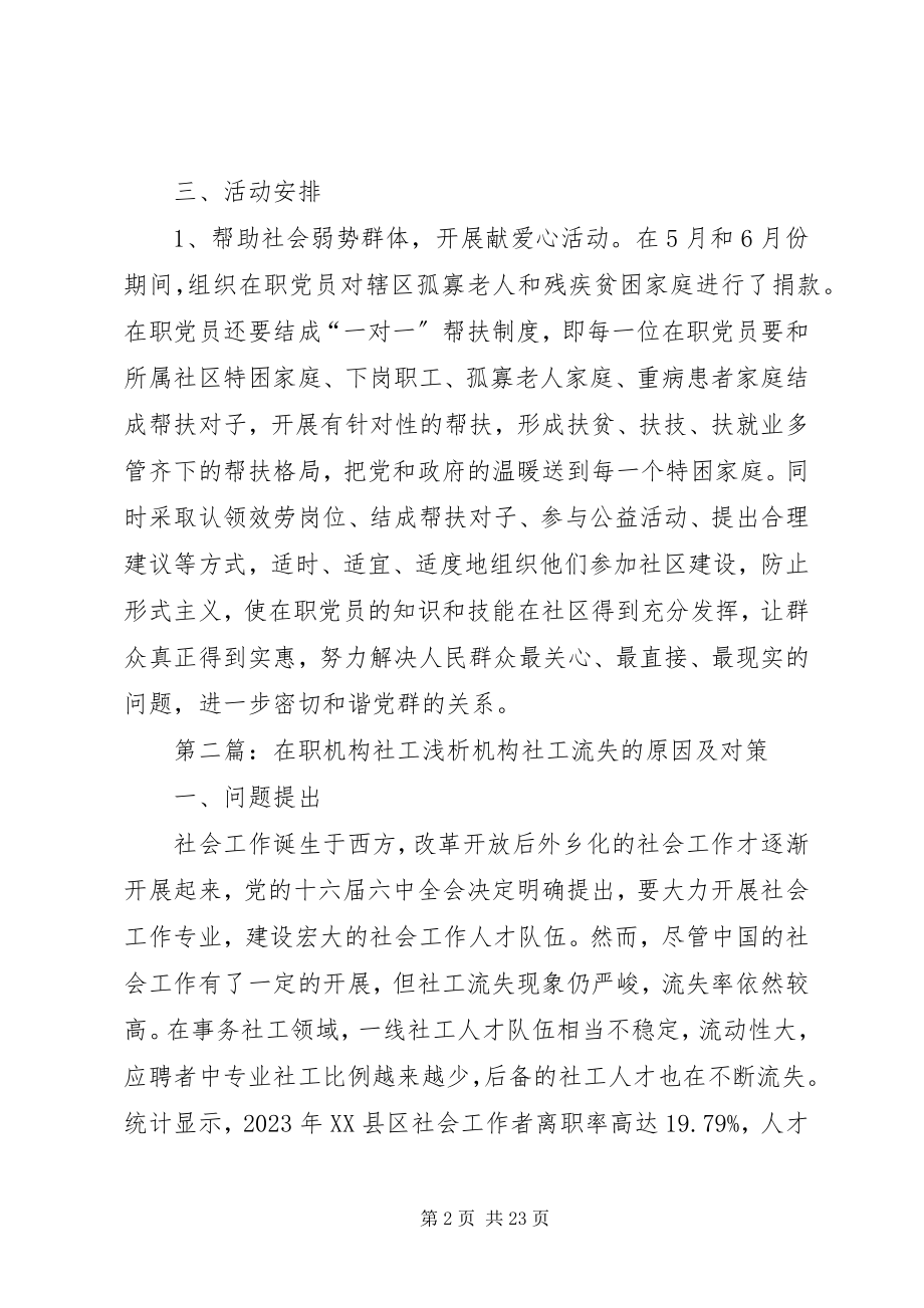 2023年社区在职党员进社区工作总结.docx_第2页