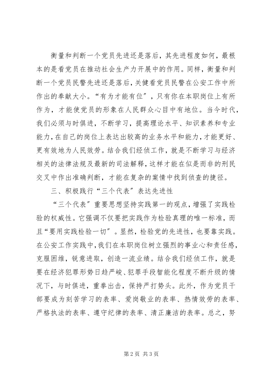 2023年保持党的先进性活动心得体会心得体会新编.docx_第2页