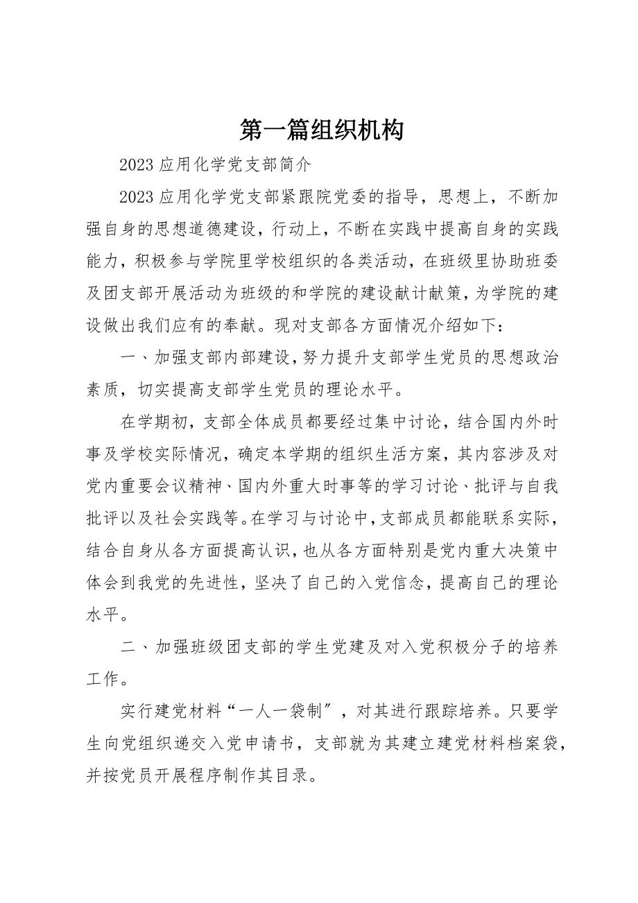 2023年xx组织机构新编.docx_第1页