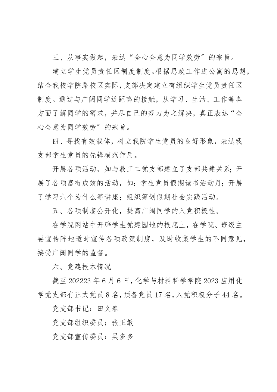 2023年xx组织机构新编.docx_第2页