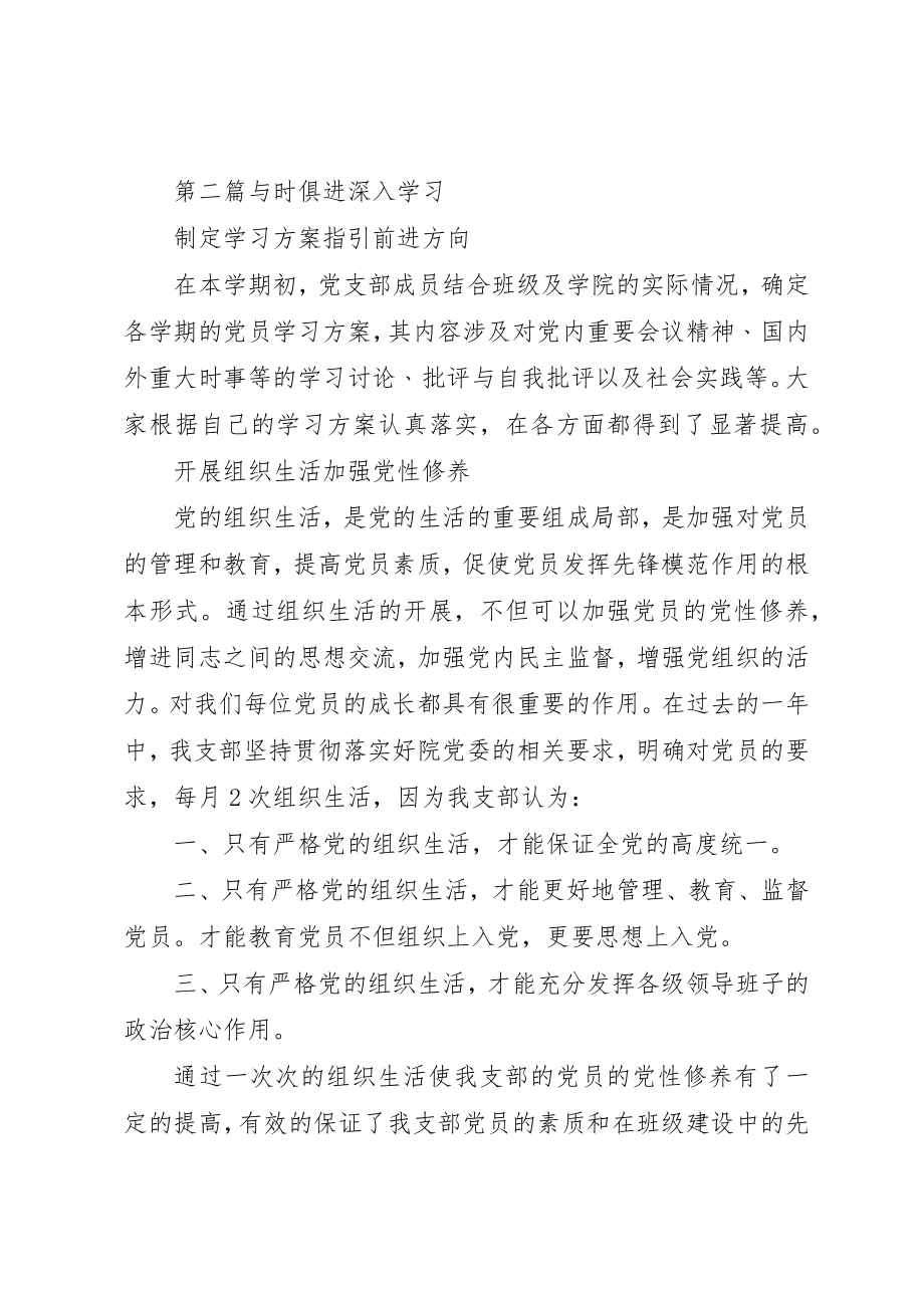 2023年xx组织机构新编.docx_第3页