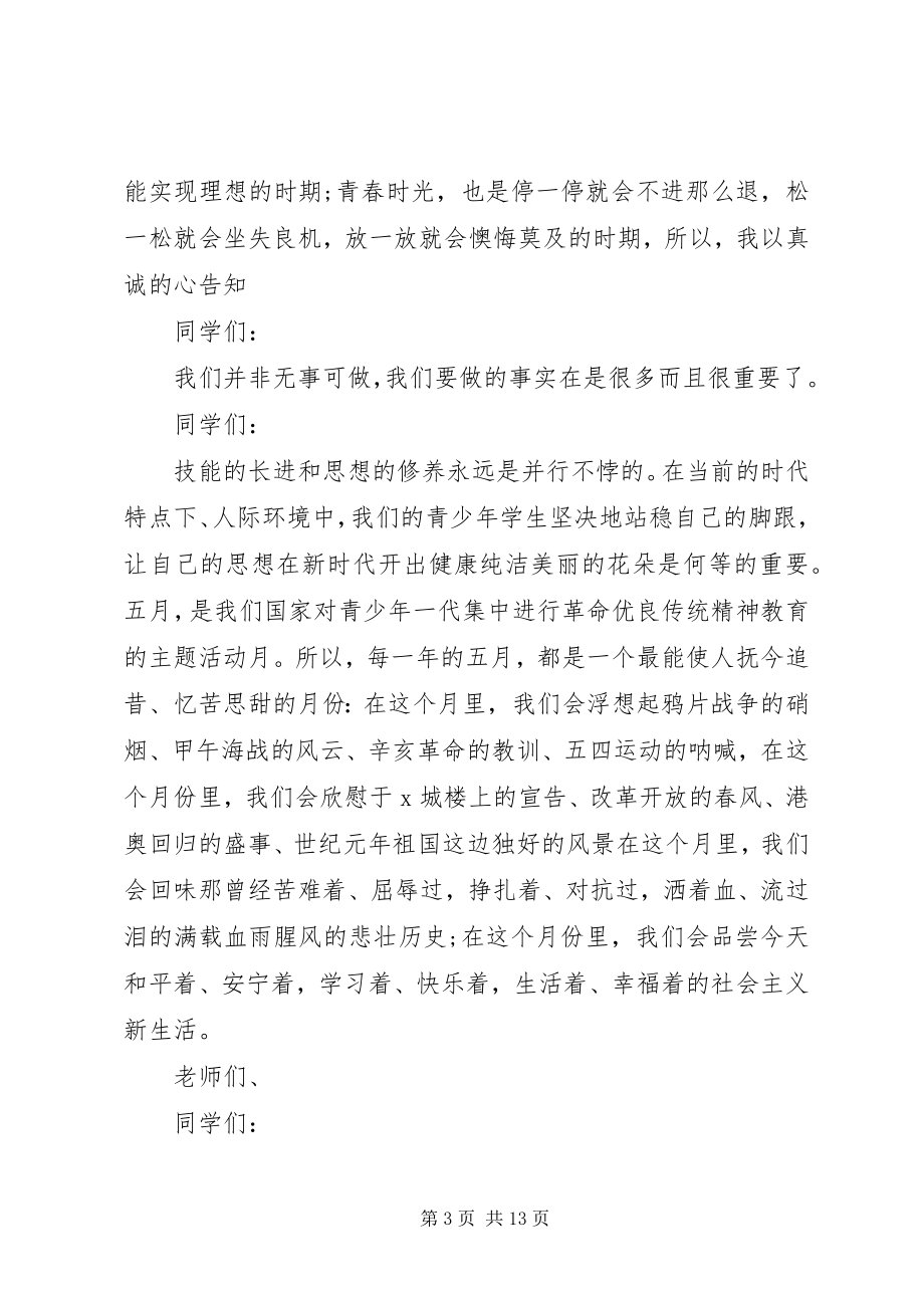 2023年责任演讲讲话稿.docx_第3页