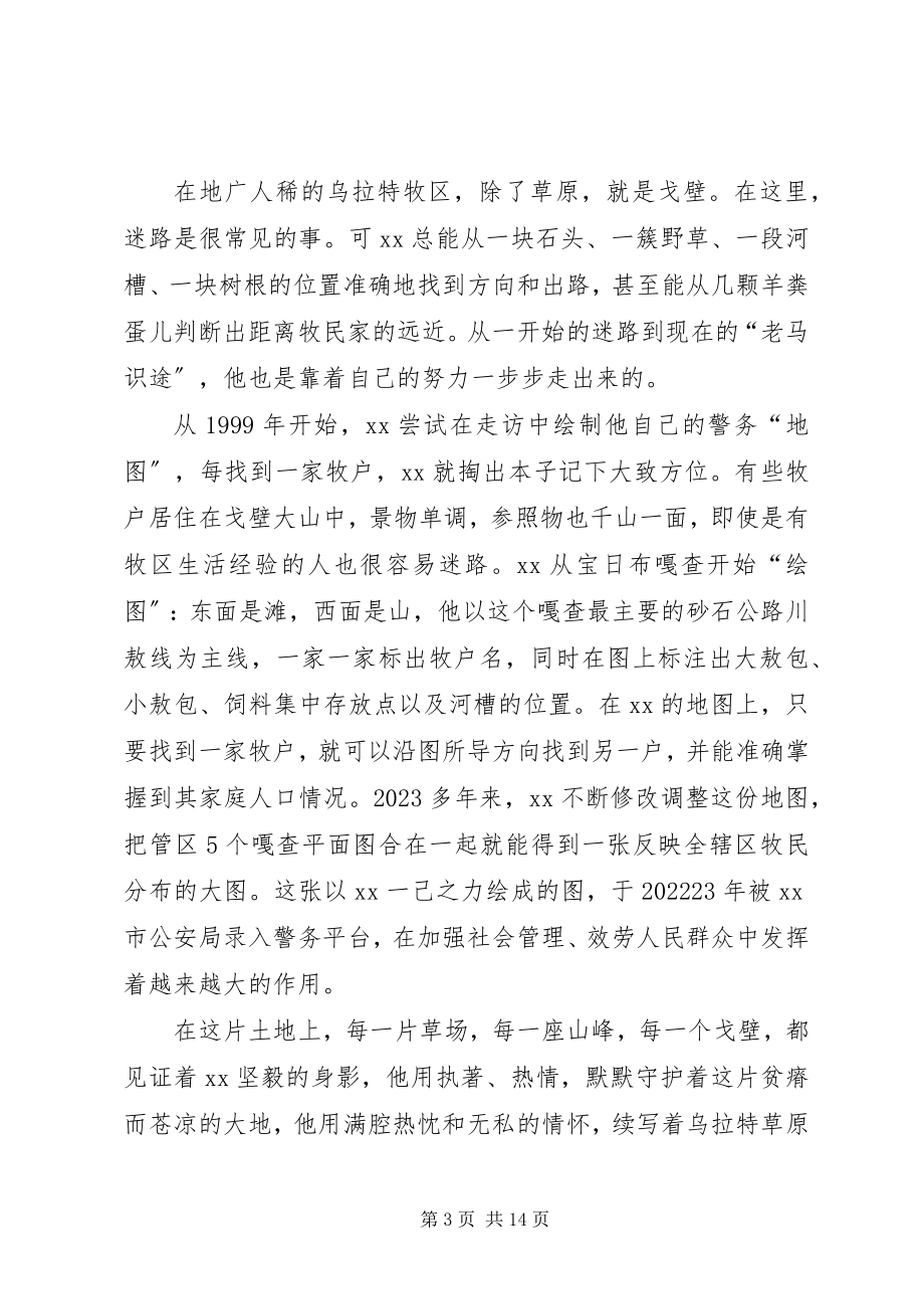 2023年优秀共产党员个人先进事迹材料5篇.docx_第3页