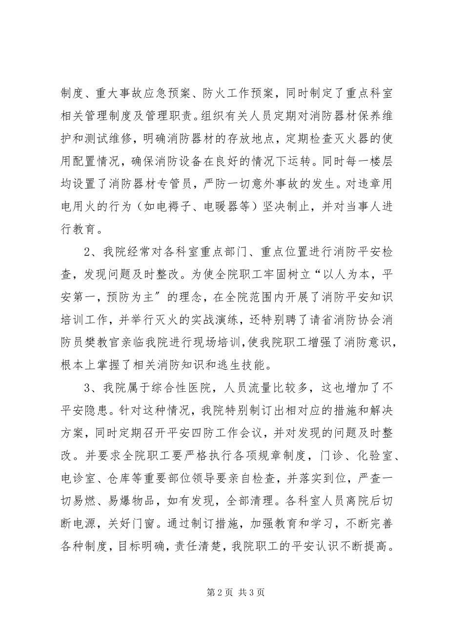 2023年安全四防工作总结新编.docx_第2页