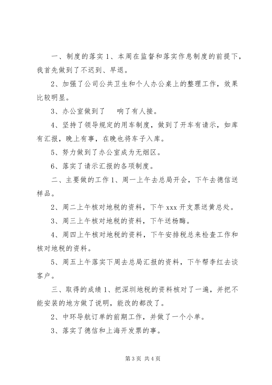 2023年森林防火4月个人工作总结森林防火工作总结.docx_第3页