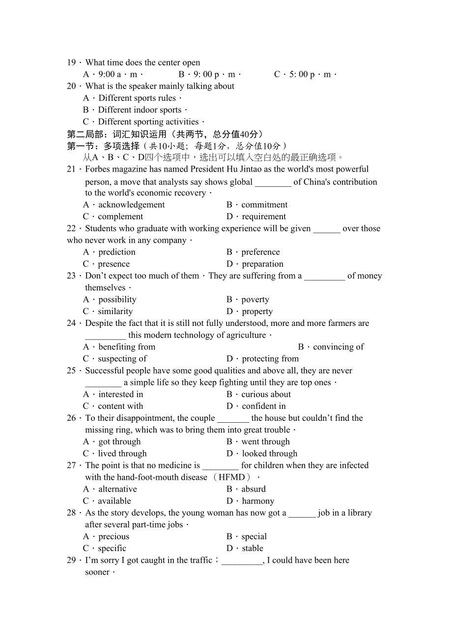 2023年湖北黄冈黄石届高三英语联考【会员独享】.docx_第3页