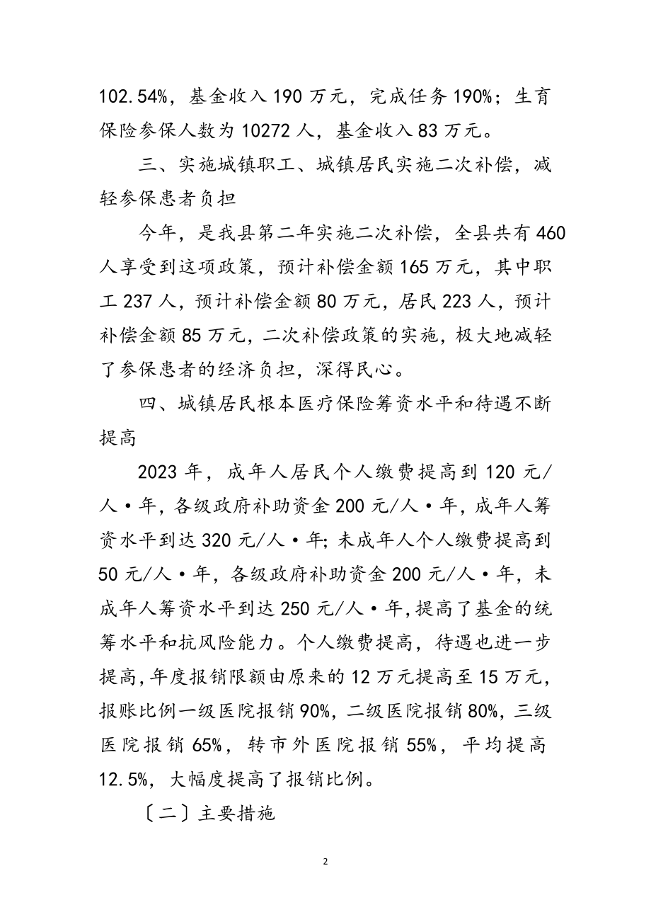 2023年医保局长述绩工作汇报范文.doc_第2页