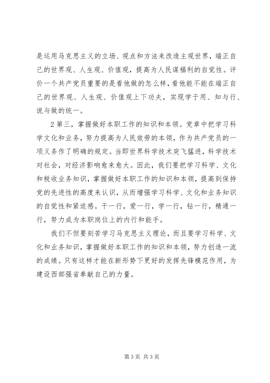 2023年学习省十次党代会及市第十三届二次全会精神的心得体会.docx_第3页