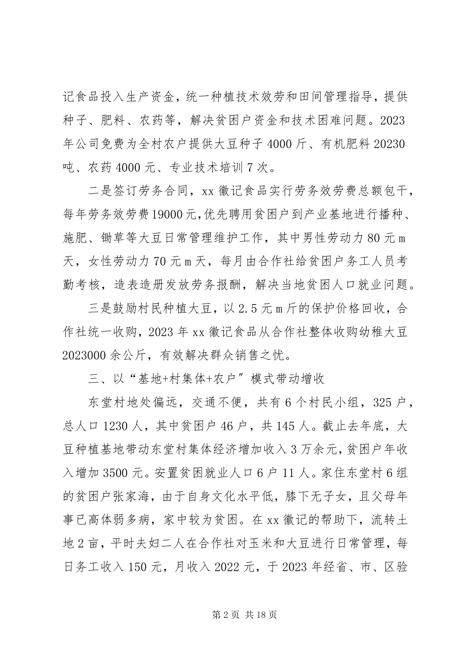 2023年脱贫攻坚优秀事迹合集.docx_第2页