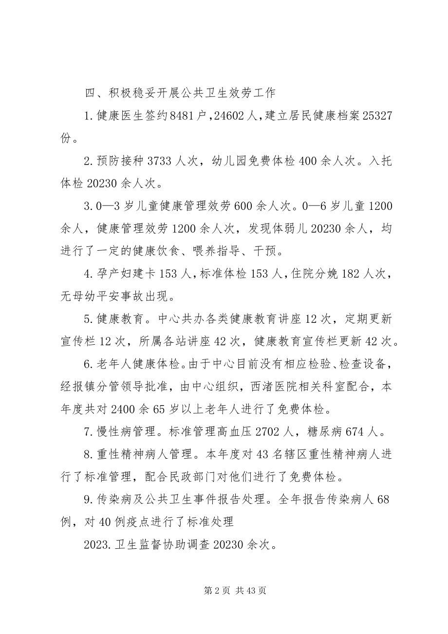 2023年社区卫生服务中心为居民服务的工作总结.docx_第2页