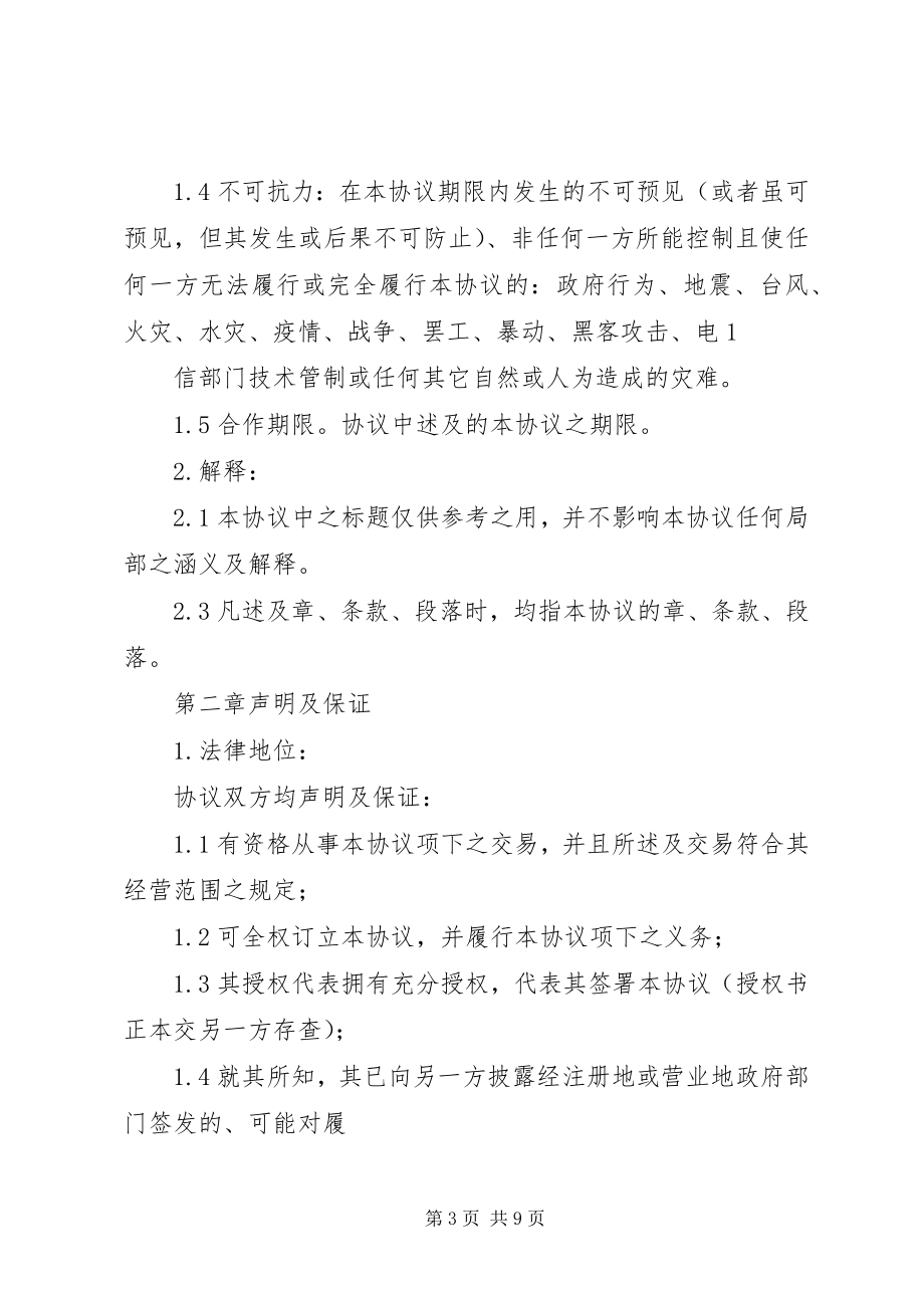 2023年银联“惠行天下”车友会合作商户招商.docx_第3页