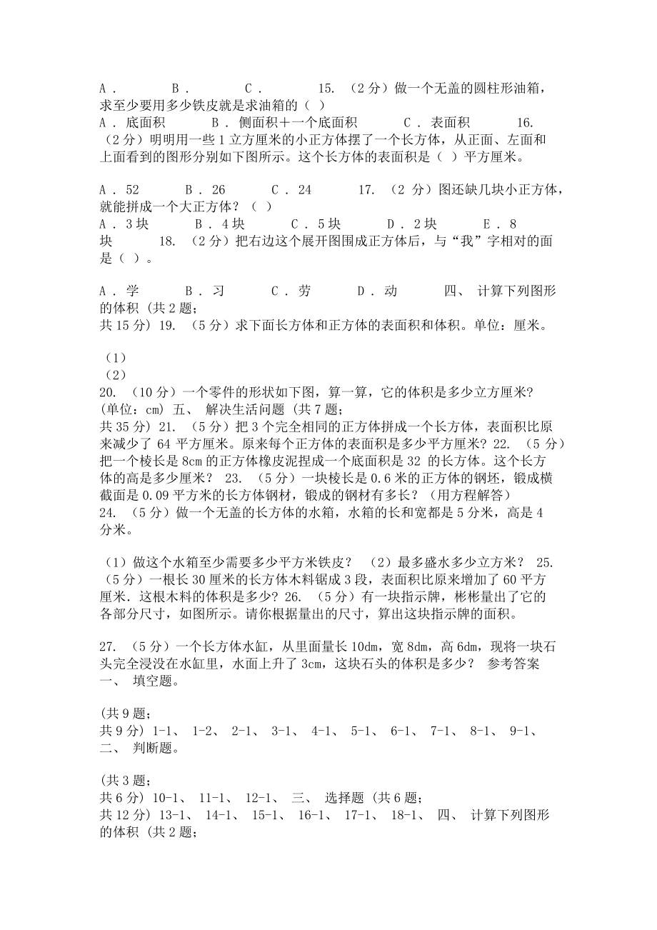 北师大版实验小学2023学年六年级上学期数学第一次月考试题.doc_第2页