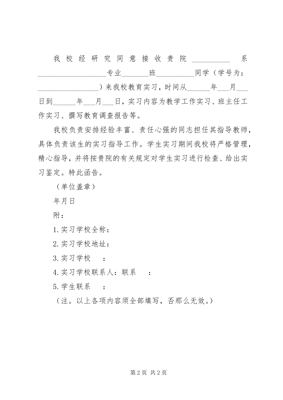 2023年学校接收函.docx_第2页