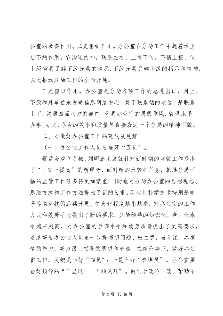 2023年做好办公室工作之我见五篇.docx_第2页