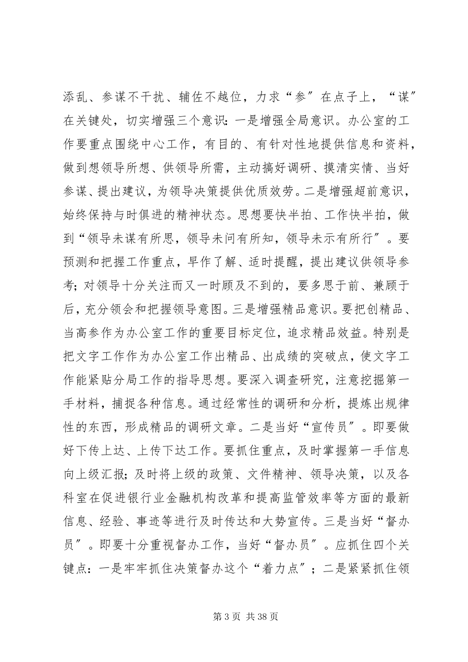 2023年做好办公室工作之我见五篇.docx_第3页