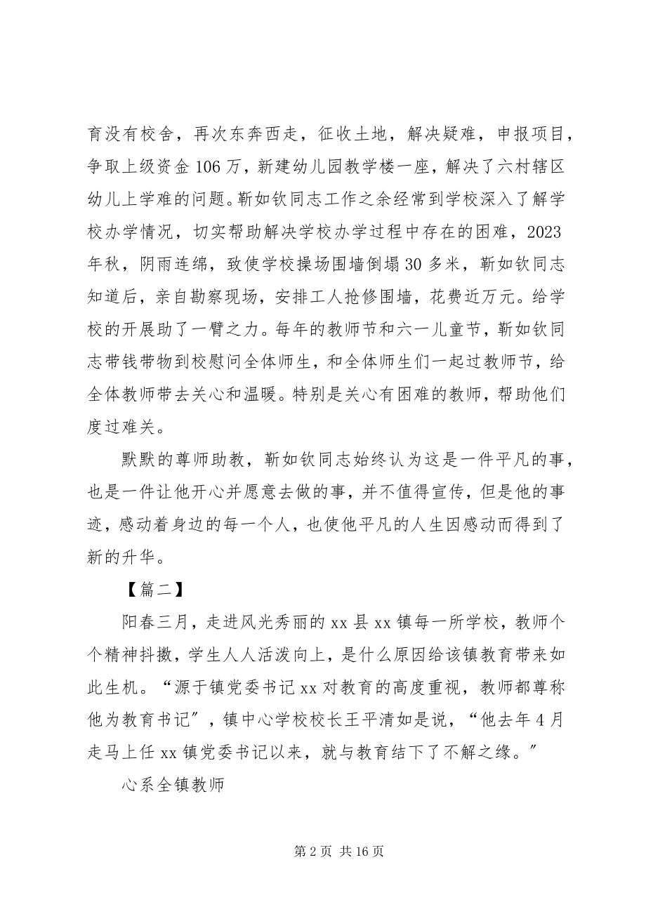 2023年尊师重教个人先进事迹材料六篇.docx_第2页