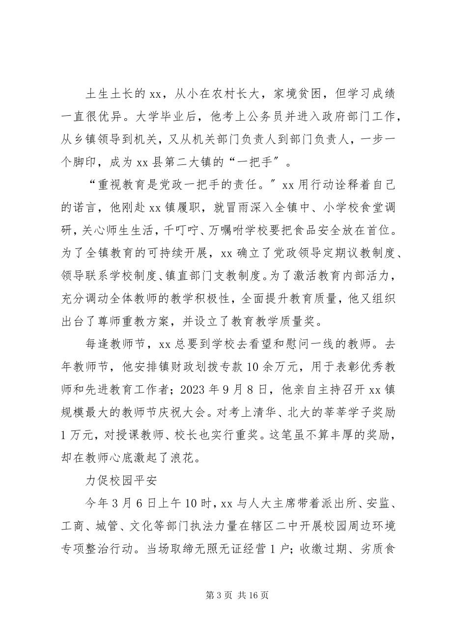 2023年尊师重教个人先进事迹材料六篇.docx_第3页