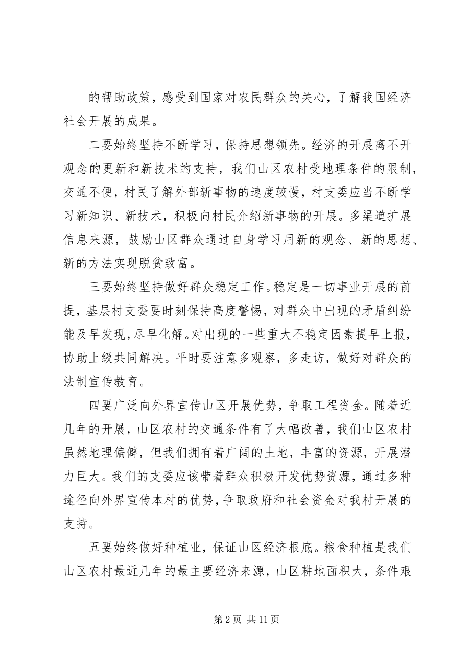 2023年杏树沟村党员选举大会上的致辞.docx_第2页