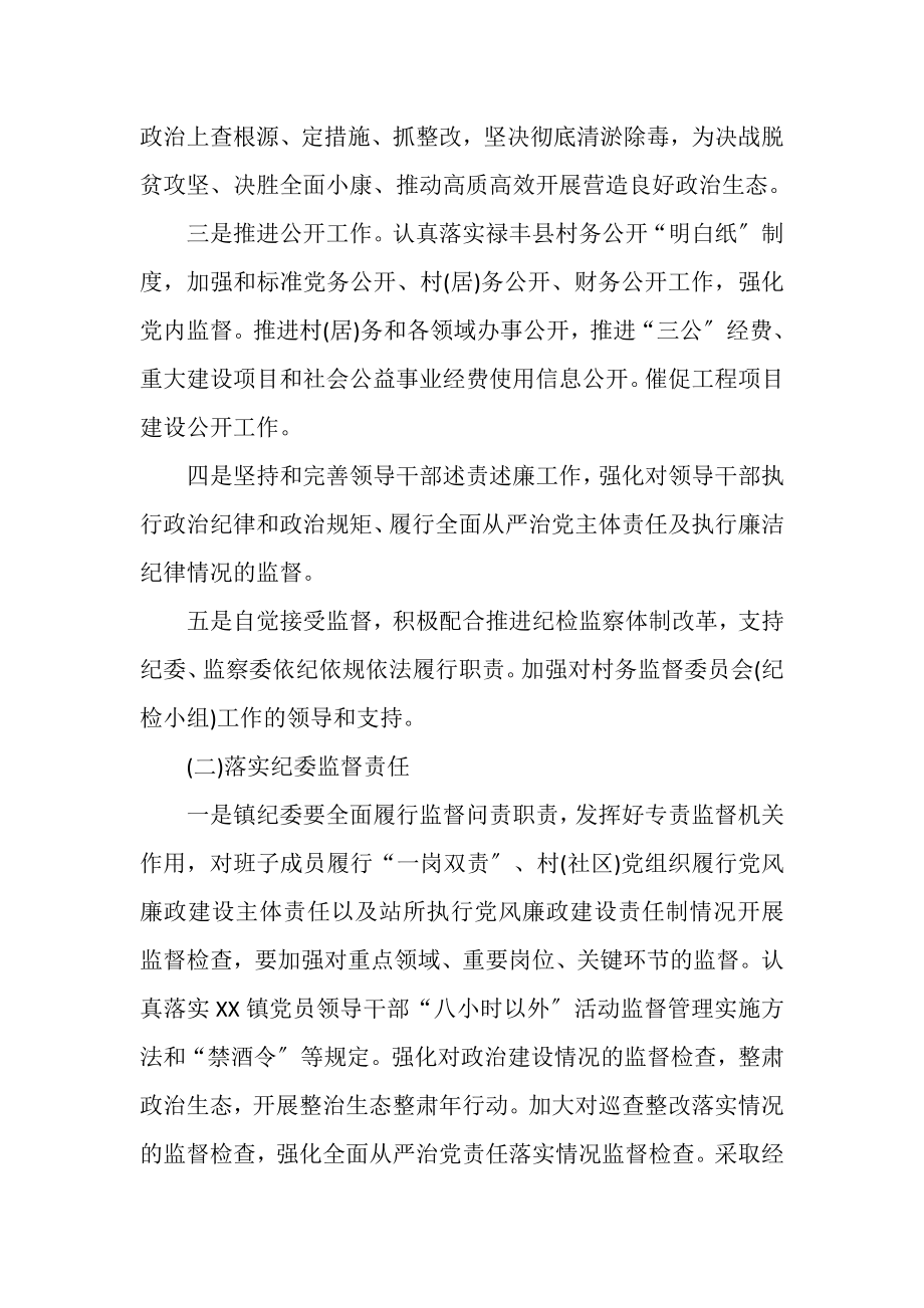 2023年乡镇党风廉政建设和全面从严治党工作计划.doc_第3页