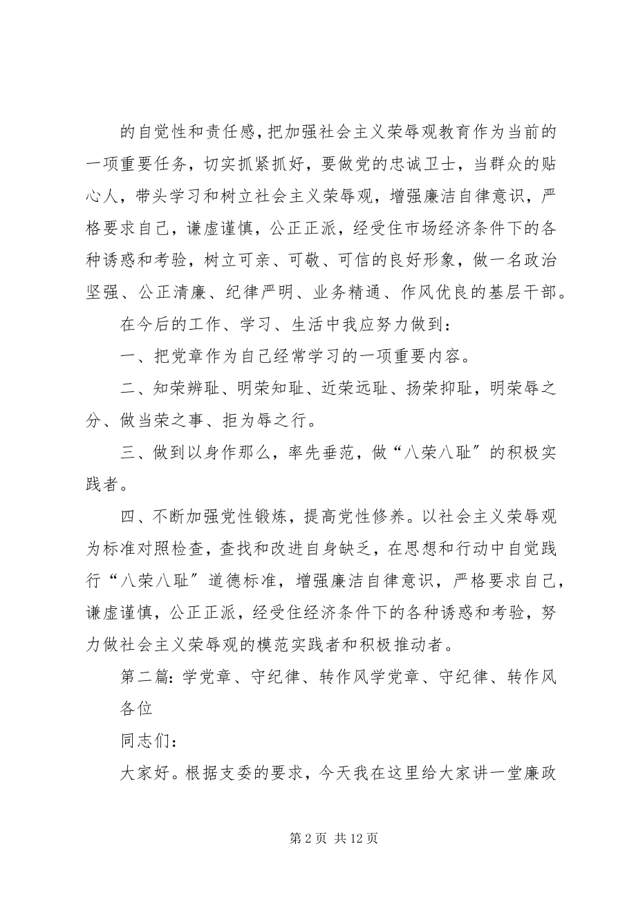 2023年学党章守纪律转作风教育学习2.docx_第2页