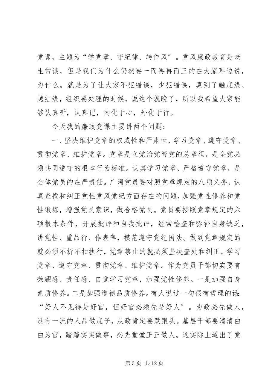 2023年学党章守纪律转作风教育学习2.docx_第3页