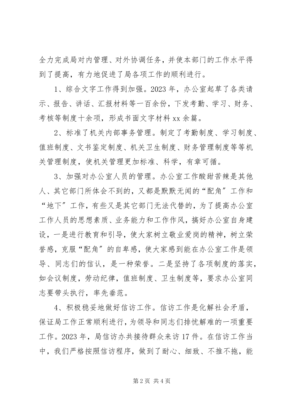 2023年办公室主任个人工作总结汇报新编.docx_第2页