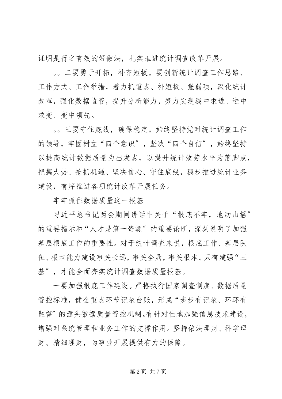 2023年学习全国两会精神讲话稿.docx_第2页