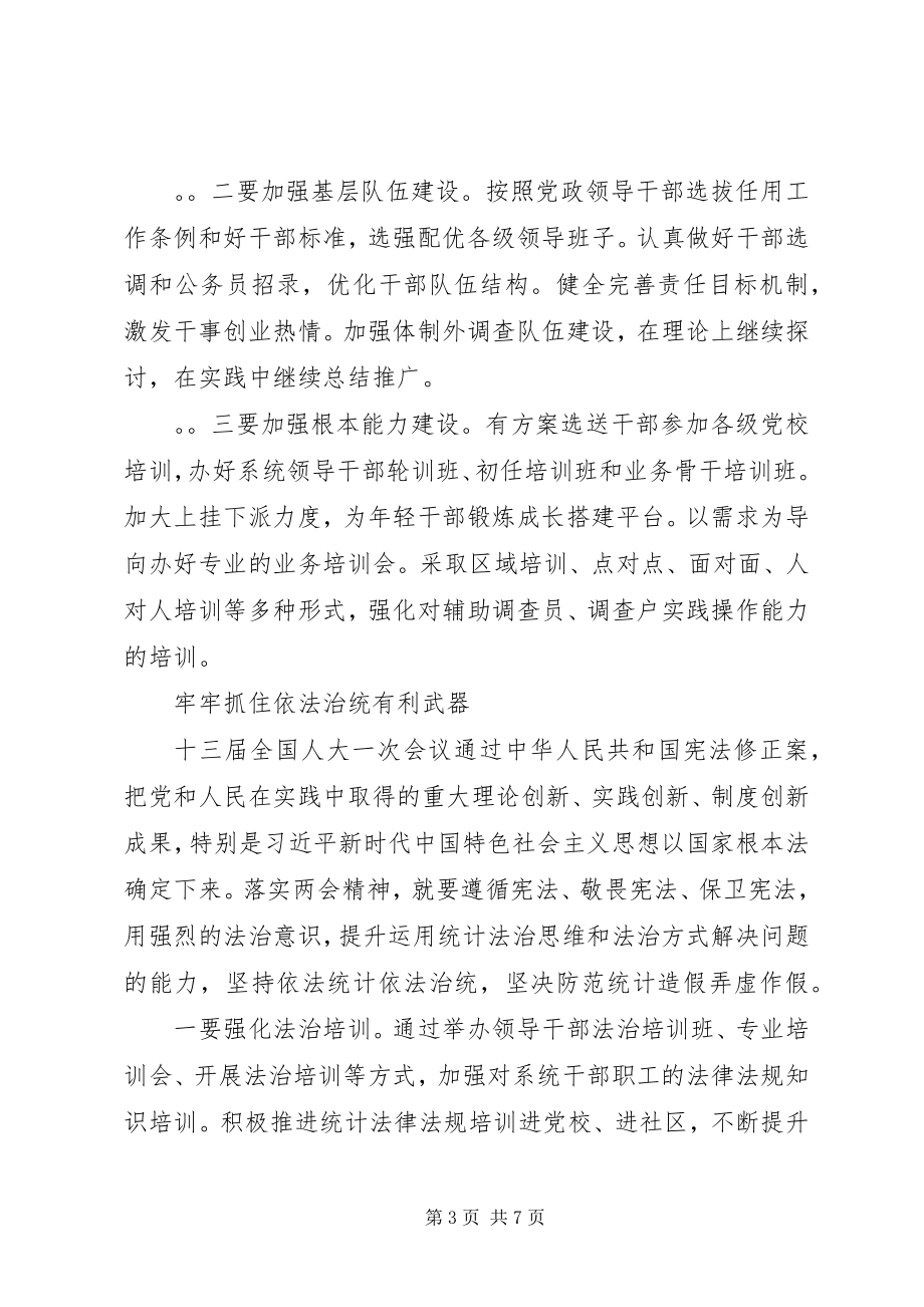 2023年学习全国两会精神讲话稿.docx_第3页